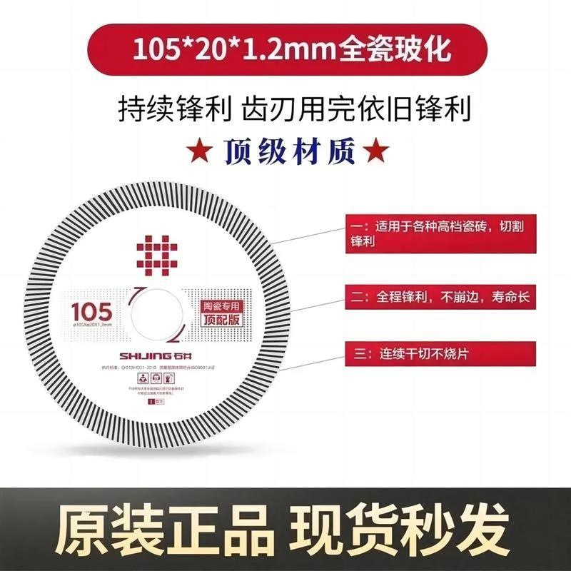 石井切割片不崩边多功能105顶配版锯片原装超薄瓷砖岩板专用锯片图片