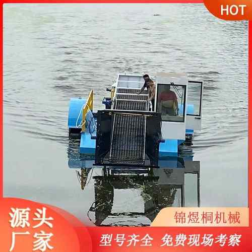 溧阳河道水花生浮萍清理打捞船绿萍水葫芦收割机械大功率除水草船