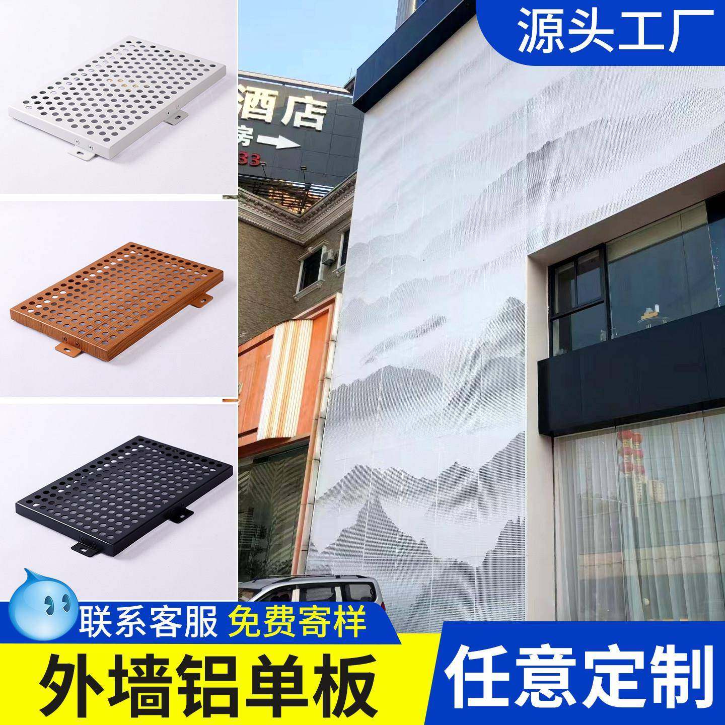 幕墙铝单板门头装饰板冲孔外墙定制穿孔雕花氟碳木纹镂空吊顶厂家