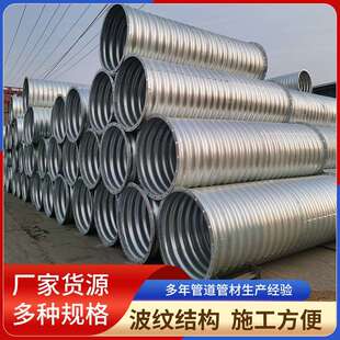 钢波纹涵管管道涵洞隧道加固大口径钢波纹管涵涵洞钢制波纹管涵