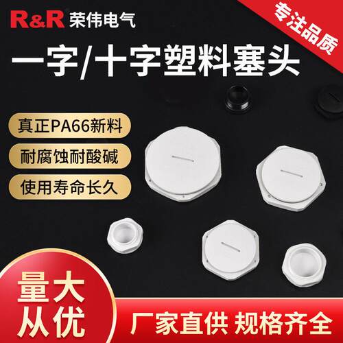 阻燃尼龙一字圆形闷盖防水堵头塞头PG7/9塑料堵塞旋转螺纹孔定做