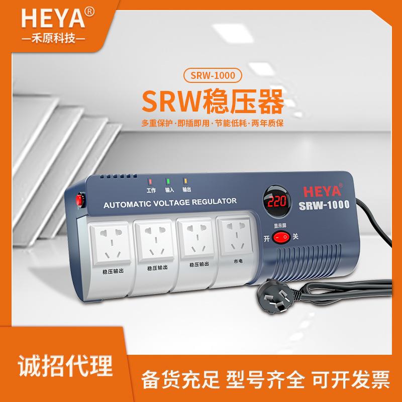 厂家直供1VA家用稳压器1000W全自动稳压器220V1W交流单相稳压器