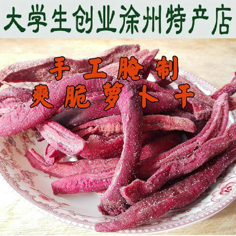 红萝卜条辣罗卜干紫罗卜干咸菜农家自制不上色下饭菜徐州特产500g