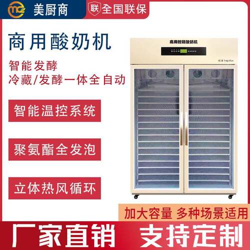 酸奶机商用水果捞大型设备冷藏饮料展示柜恒温箱全自动米酒发酵机