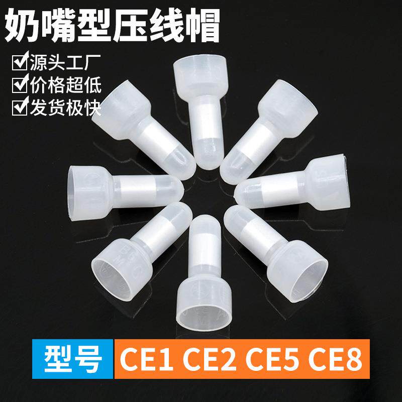 ce-1x/ce2x/ce5闭端子接线帽电线连接器铝管安全型塑料奶嘴压线帽