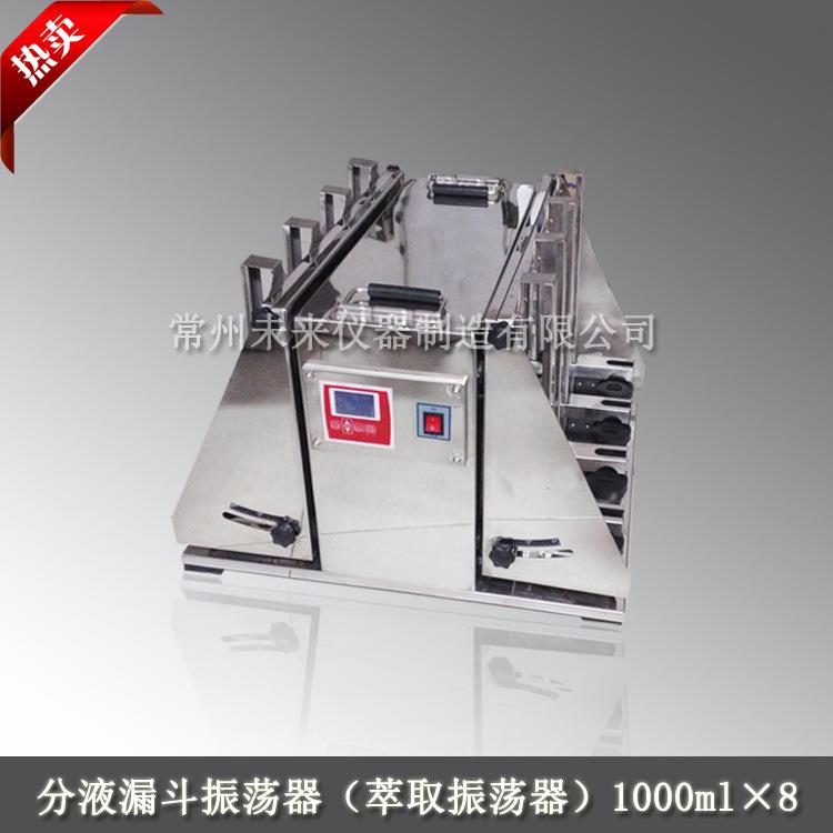 分液漏斗垂直振荡器不锈钢萃取净化振荡器液液萃取振荡器实验
