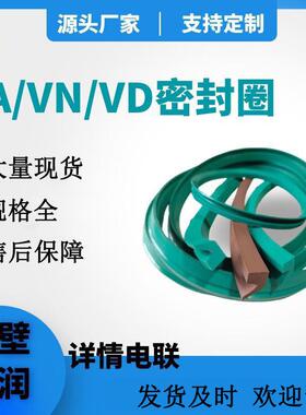 现货各种型号橡胶圈密封件VN、ⅤAVN895/865/24旋转密封