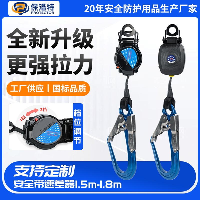 安全带速差器1.5m-1.8m自锁防坠器下降自控回收个人作业保护器