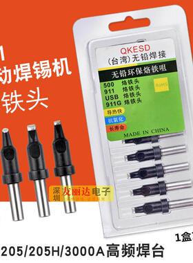 911自动焊锡机烙铁头焊接机器人焊咀911-30DV1 50DV1焊锡机烙铁头