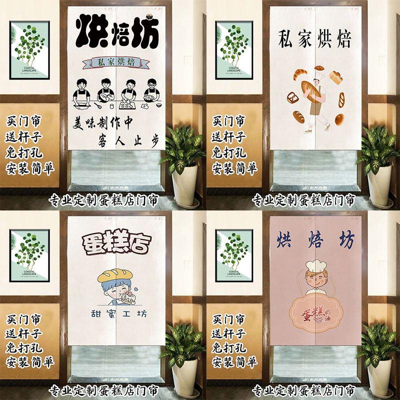 定制蛋糕店布艺门帘烘焙坊装饰半帘操作间遮挡挂帘加厚棉麻隔断帘