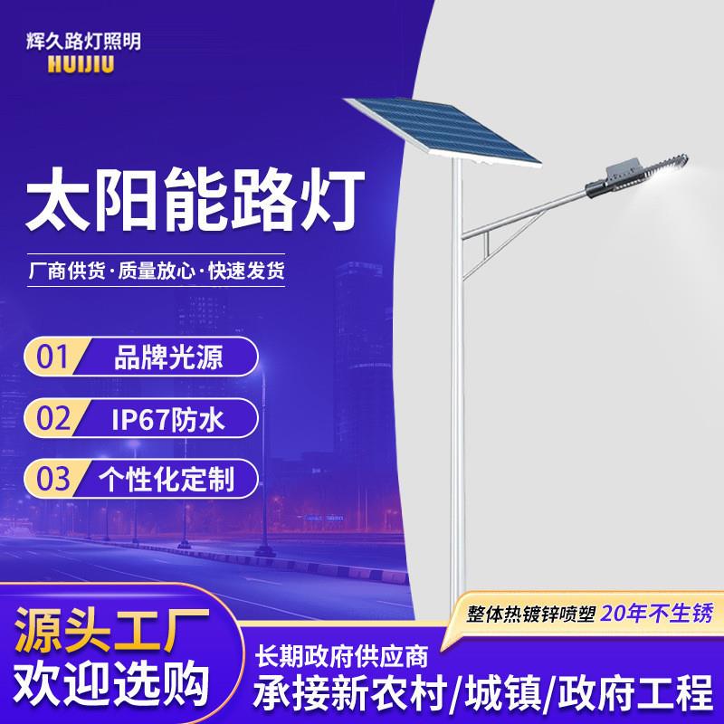 太阳能路灯3-3.5米led灯户外道路照明灯农村家用庭院灯灯高亮度