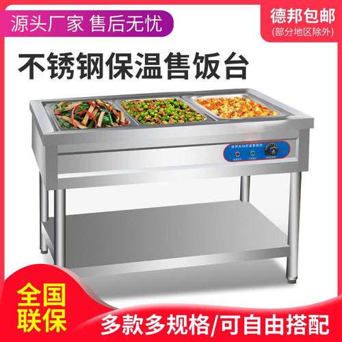 快餐保温台商用防干防烧食堂保温汤池热菜售饭台不锈钢保温餐车