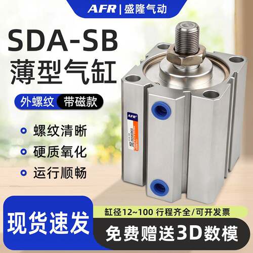 SDA外牙外螺纹薄型气缸小型迷你气动带磁20/25/32/40/63X10X15S-B