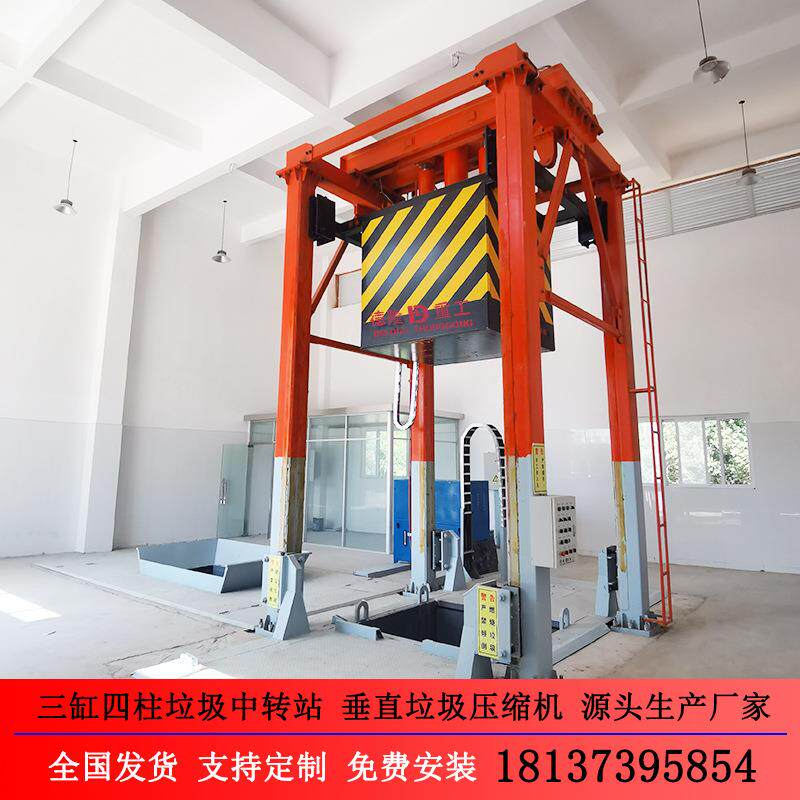 垃圾中转站压缩机 三缸四柱垃圾中转站收集设备 垂直垃圾站压缩箱