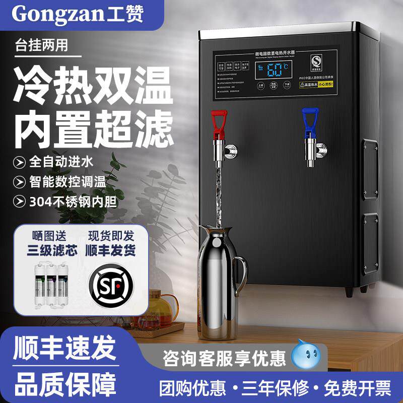 工赞步进式开水器商用全自动壁挂式电热烧水器大容量奶茶店开水机