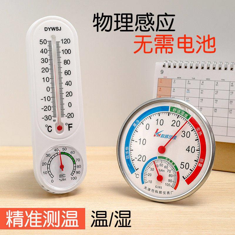 温度计室内家用精准温湿度计室温计冰箱干湿度计气温计湿度表两用