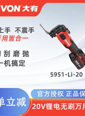 大有充电式万用宝锂电多功能木工打磨切割机电动工具修边机5951