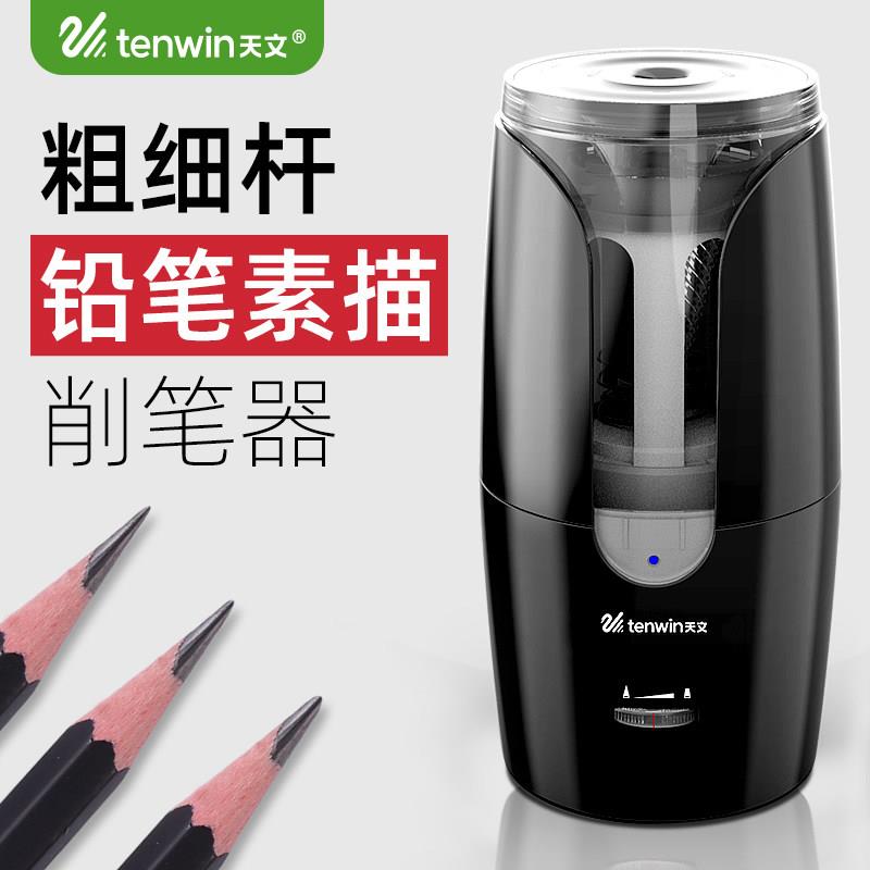 天文电动卷笔刀8028小学生粗大三角铅笔洞洞笔削笔器素描铅笔刀充