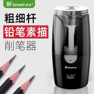 天文电动卷笔刀8028小学生粗大三角铅笔洞洞笔削笔器素描铅笔刀充