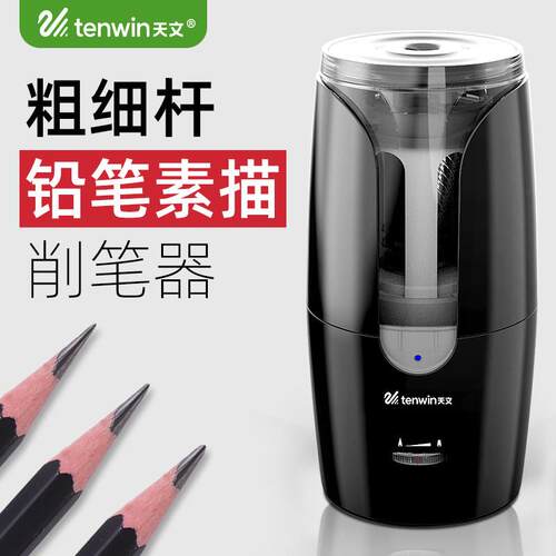 天文电动卷笔刀8028小学生粗大三角铅笔洞洞笔削笔器素描铅笔刀充
