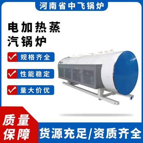 厂家直销电加热蒸汽锅炉电加热蒸汽发生器