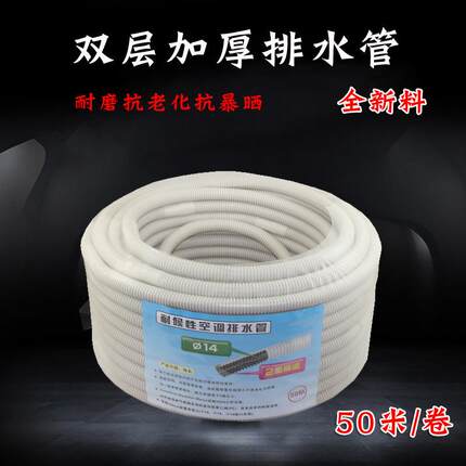双层加厚 耐候性空调排水管 整卷50米空调出水管厂家直供现货
