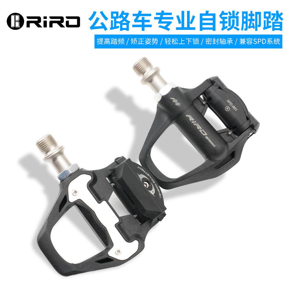 RIRO公路自行车锁踏公路车自锁脚踏尼龙培林骑行脚踏板配SPD锁片