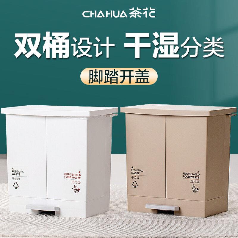 茶花脚踏式分类垃圾桶 加厚塑胶双桶大号 方形带盖适用客厅厨房
