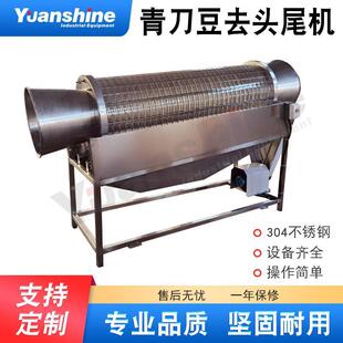 厂家热销全自动豆类掐头去尾机 连续式芸豆四季豆去头去尾机