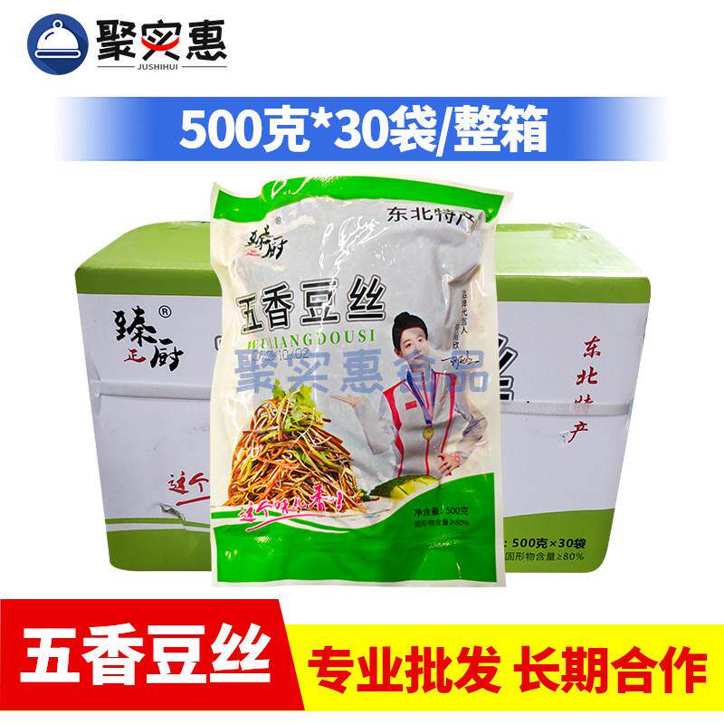 臻厨五香豆丝500g*30袋整箱东北特产豆腐丝凉拌菜餐饮商用食材