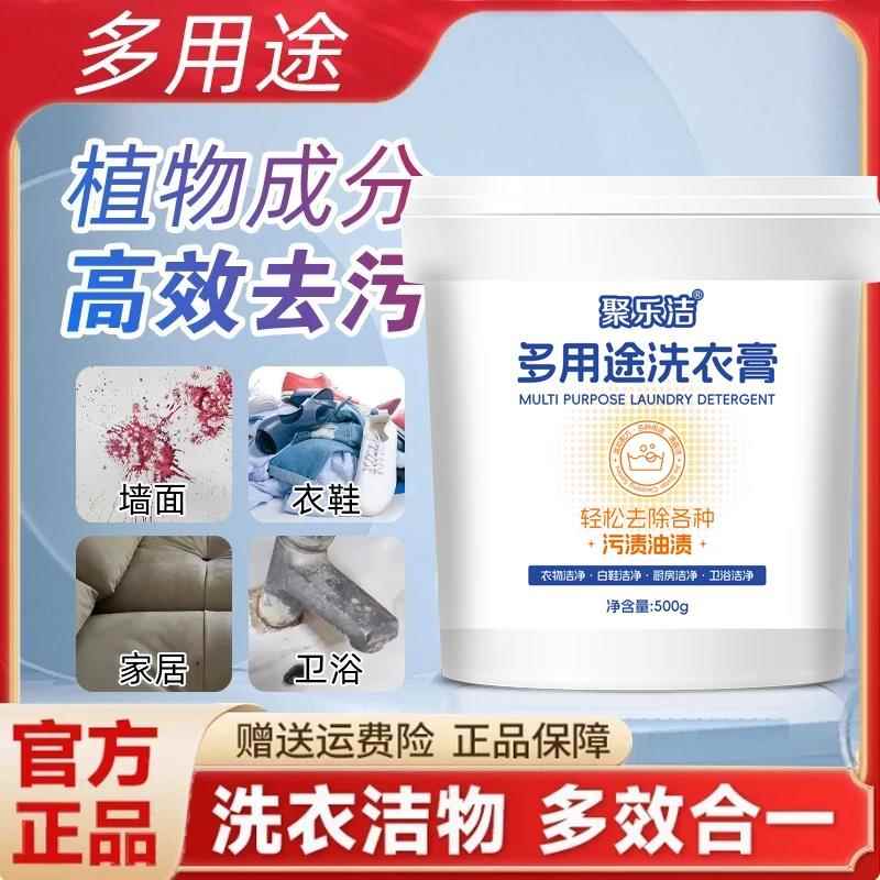聚乐洁多用途洗衣膏多效合一多用途温和配方清香洁净抖音TTBD-3