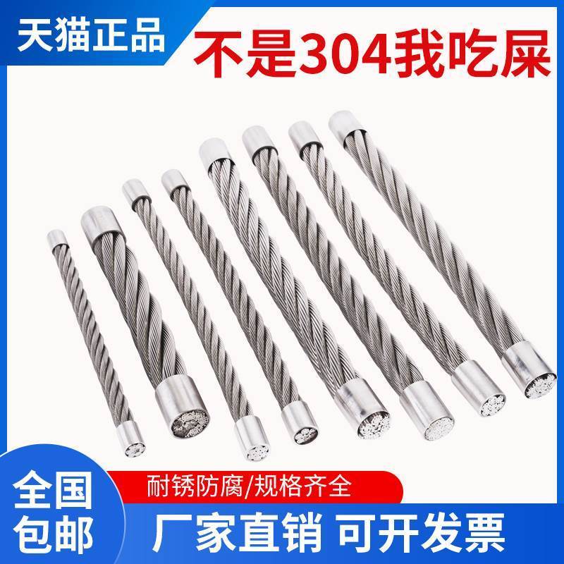 304不锈钢钢丝绳6mm细软钢丝条0.8厘米加粗2公分钢丝线起重吊绳子