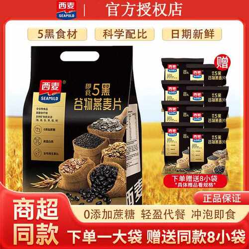 燕麦片5黑谷物燕麦片独立小包装540g黑芝麻黑麦营养早餐代餐