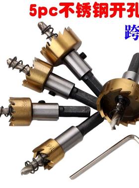 5pc合金开孔器套装高速钢薄板铁皮扩孔钻头16-30mm不锈钢开孔器