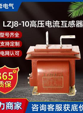 LZJ8-10高压电流互感器12KV户内LJZC半封闭10-500/5干式支柱式0.5