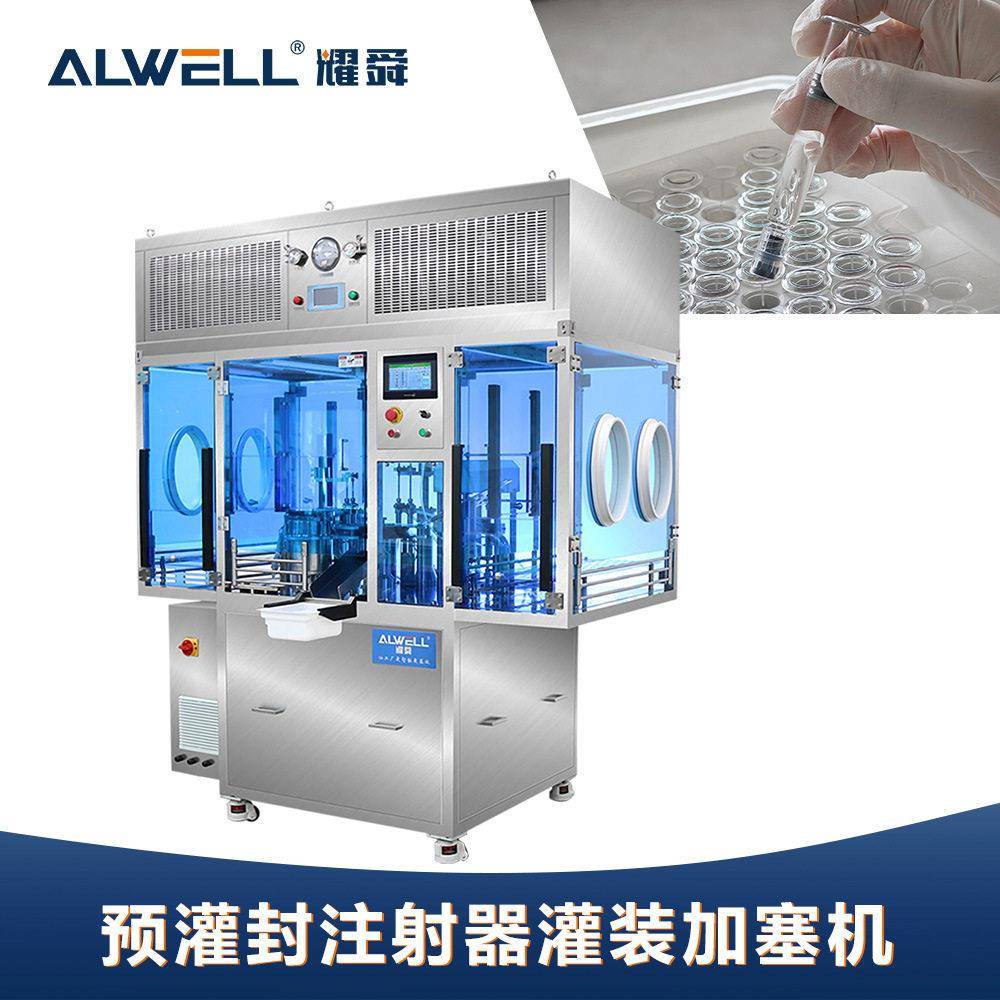 耀舜机械定量氯化钠导管冲洗器灌装机预灌封塑料针管包装机