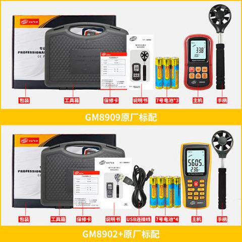 标智GM8902/GM8902+分体式风速计 风速仪 风量仪 数字式风速仪