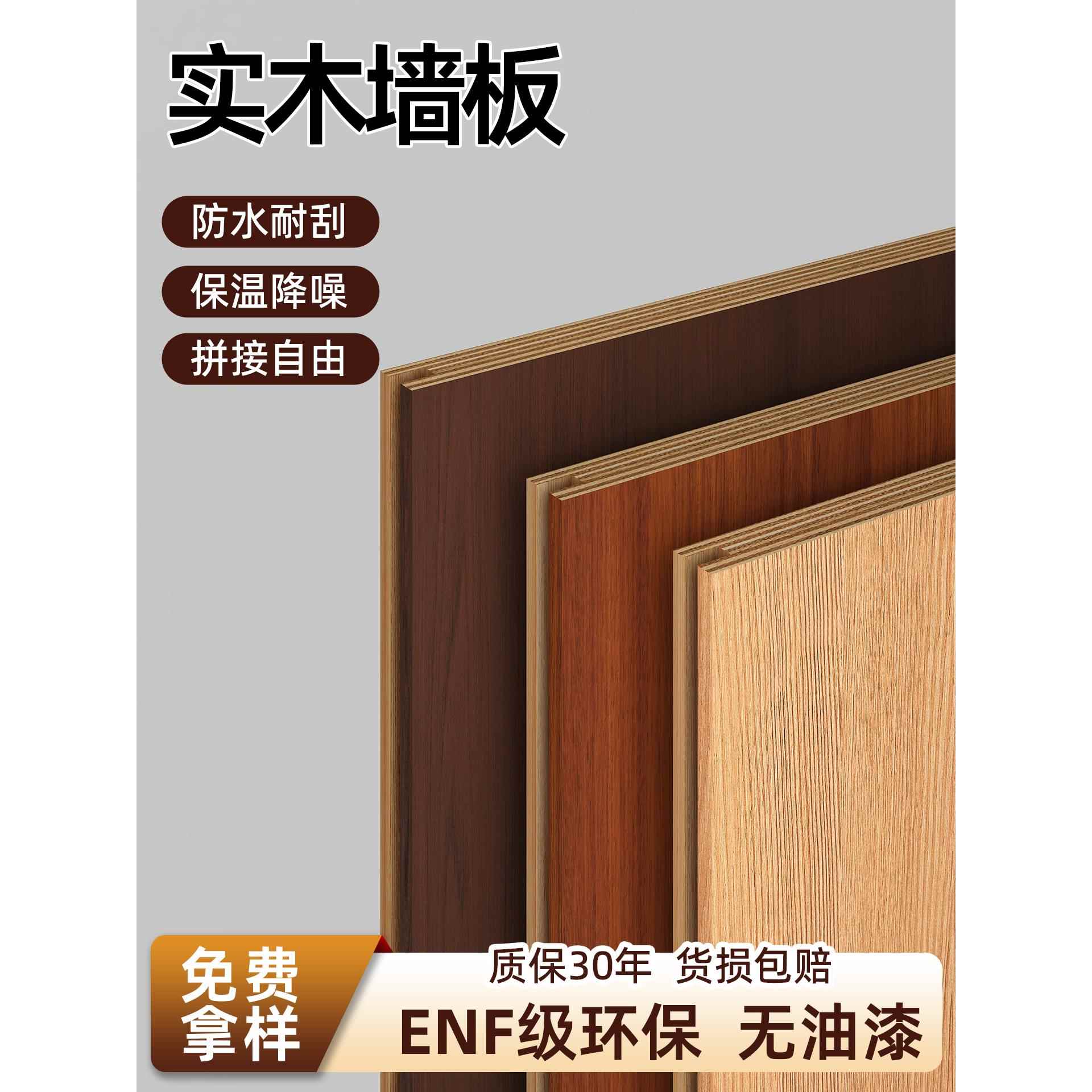 实木多层护墙板ENF级环保免漆板KD科定板科技木皮木饰面实木墙板
