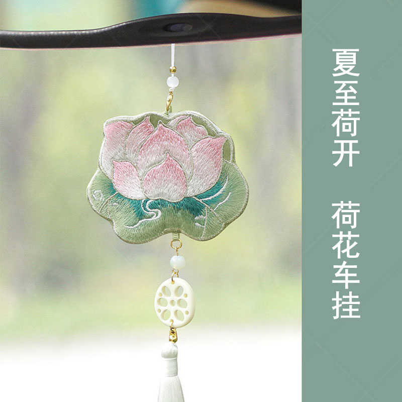 荷花刺绣车挂香包香囊汽车挂件车内吊饰后视镜车载挂饰女汉服配饰