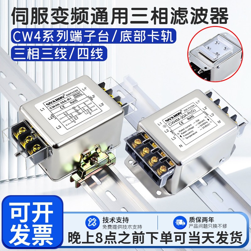 三相三线380V电源滤波器CW4B 4N 4M-10A20A30A-R端子导轨四夹线钉