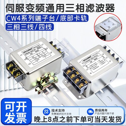 三相三线380V电源滤波器CW4B 4N 4M-10A20A30A-R端子导轨四夹线钉