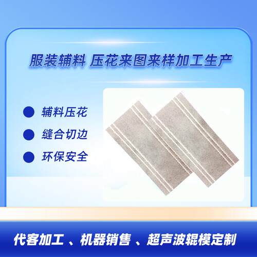 东莞聚能超声波机械代做工绑带利用超声波花边机压毛线压白条