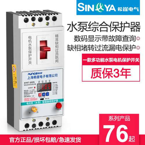新款希崖XD3水泵电B机缺相保护器三漏相电开关电动机综合护380V电