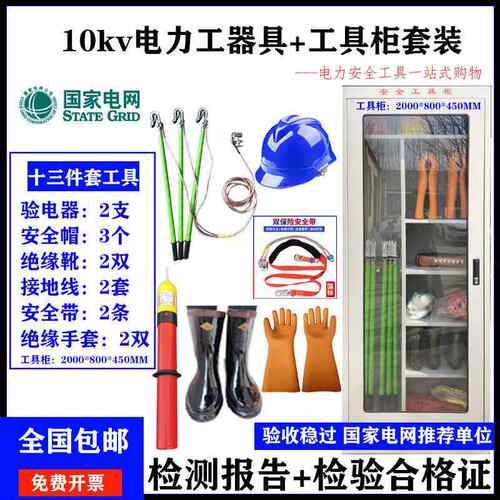 安工具见描述柜配接电房工绝具柜缘靴电工地线绝全缘手套套装五件