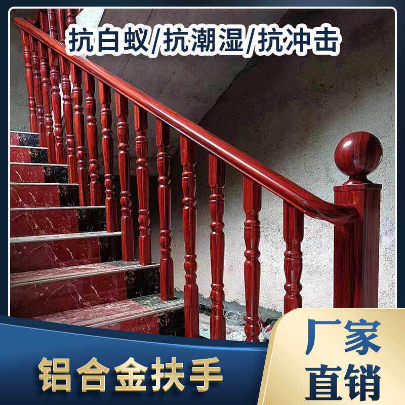 铝合金仿木纹楼梯扶手 中式风铝艺全组装护栏 室外阳台栏杆围栅栏