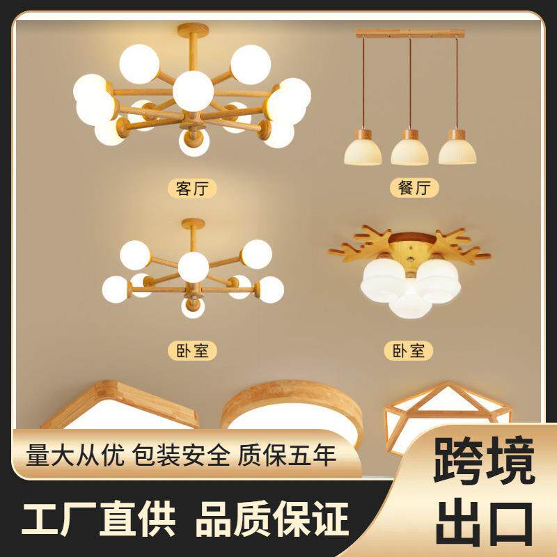 原木风灯具全屋套装组合餐厅卧室实木吸顶灯北欧大气魔豆客厅吊灯