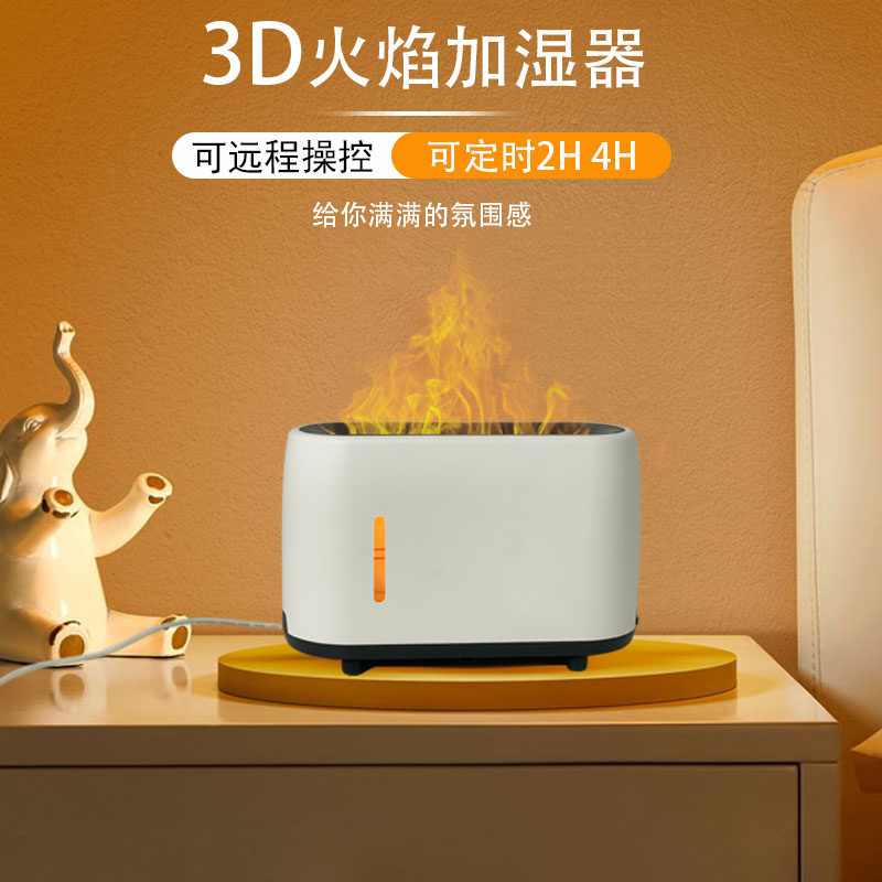 仿真火焰香薰加湿器喷雾精油家用卧室桌面空调房静音除味小型香氛