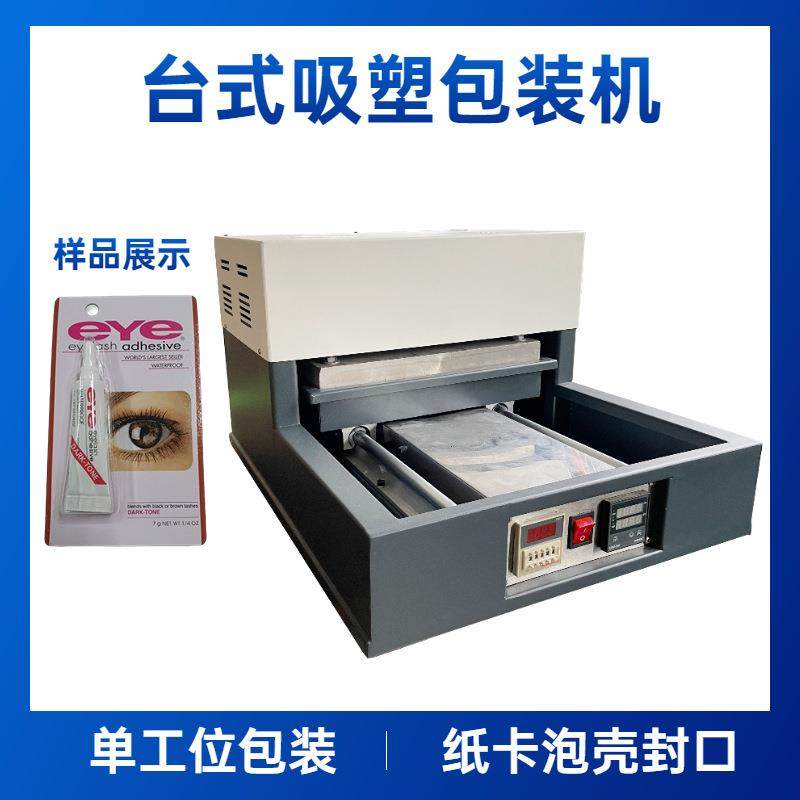 台式五金杜邦纸吸塑包装机半自动医疗器械纸卡吸塑封口机