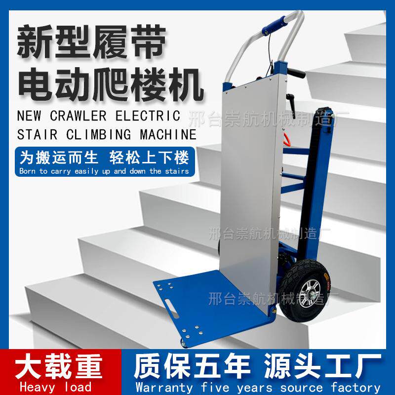 源头工厂电动爬楼机支臂式爬楼车搬运家电 水泥沙子等载重800斤