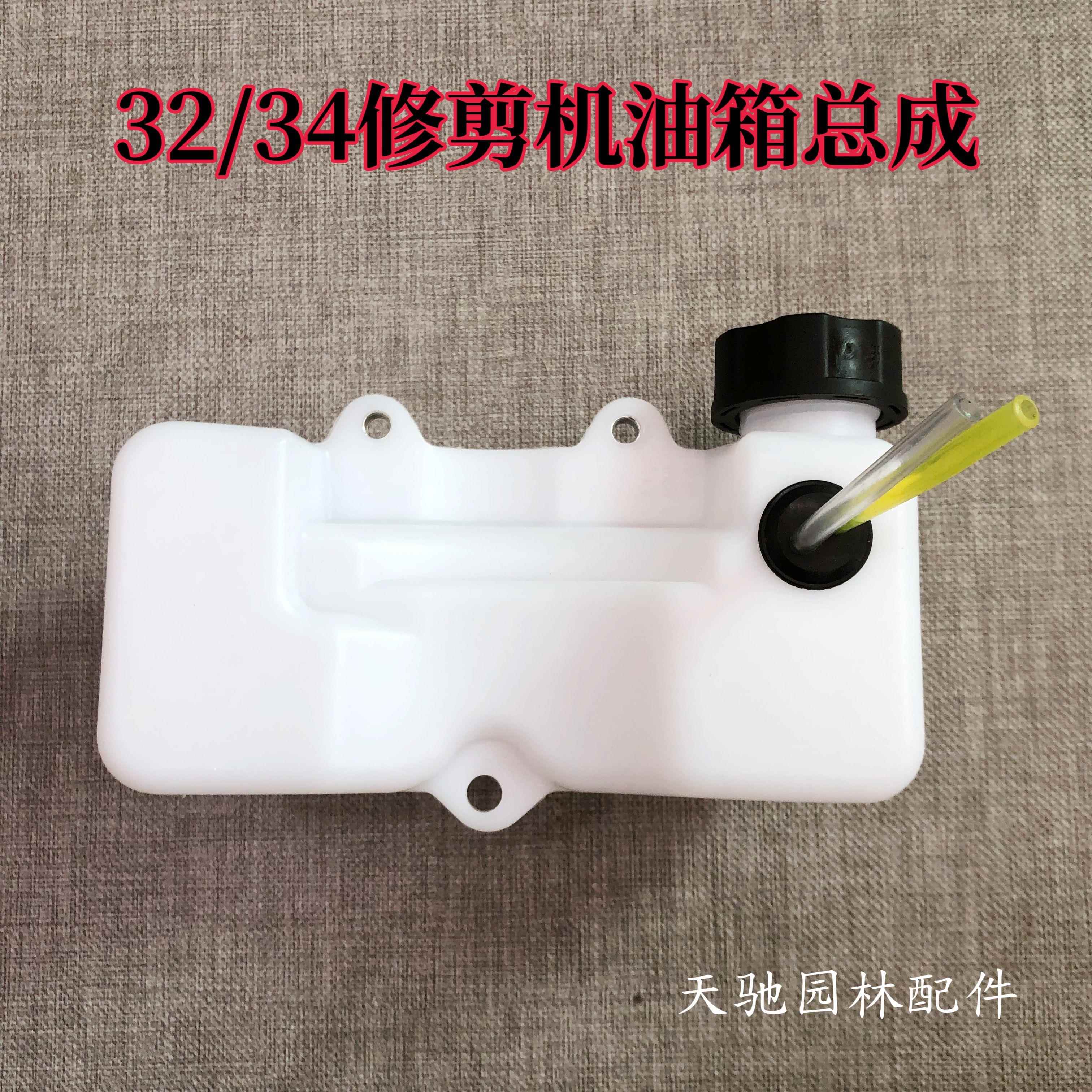绿篱机动力配件油箱绿篱剪配件茶叶修剪机配件32汽油机油壶总成